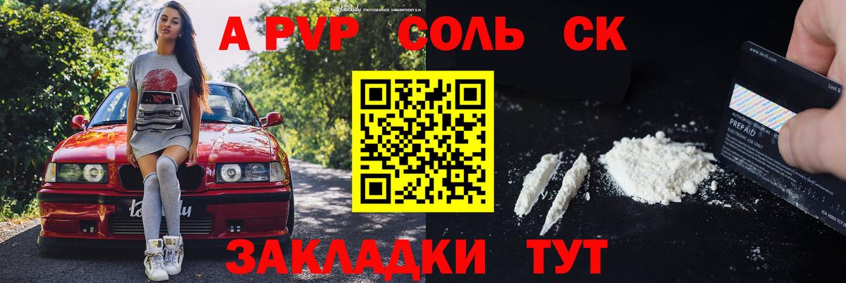 Ессентуки  Alpha-PVP СК КРИС  А ПВП  Вход с VPN  A-PVP VHQ 