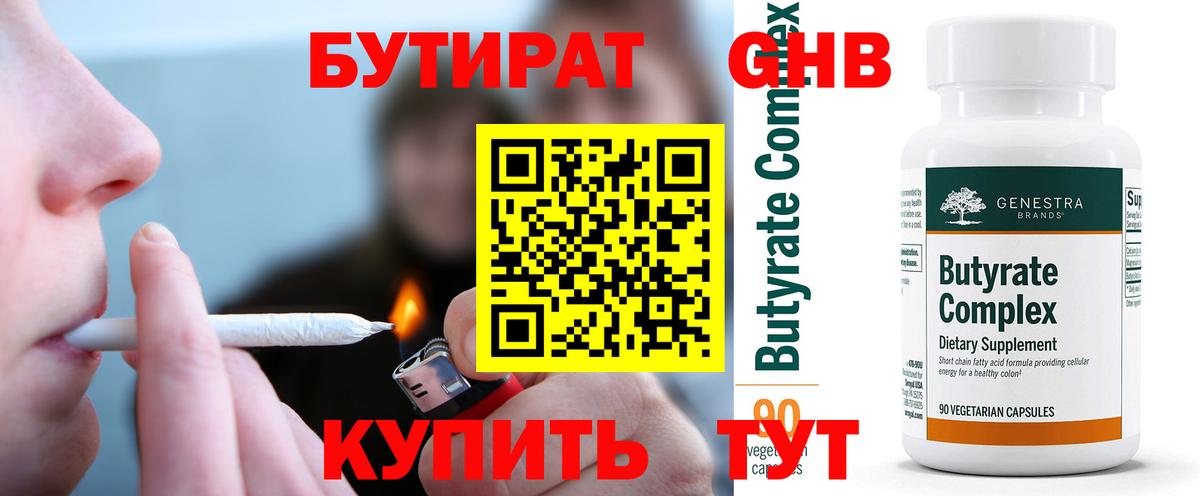 БУТИРАТ вода Ессентуки