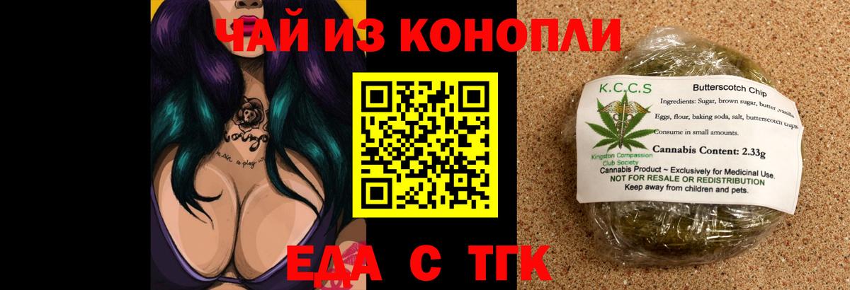 Ессентуки  Еда ТГК марихуана  Вход с VPN 