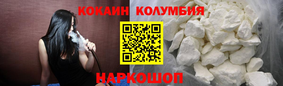 Ессентуки  COCAIN Fish Scale  Кокаин Fish Scale  Вход с VPN 