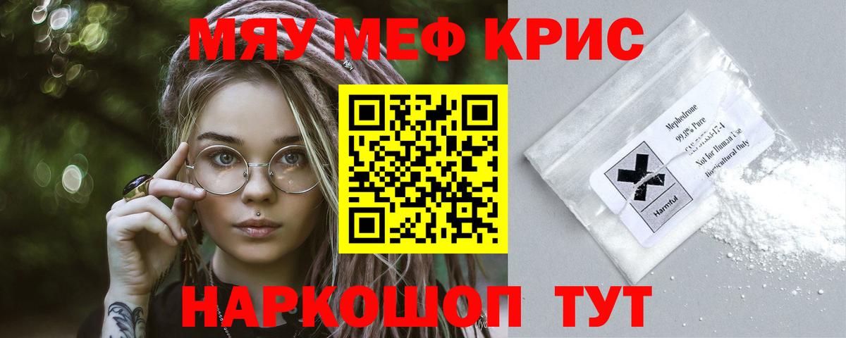 МЯУ-МЯУ mephedrone  Вход с VPN  Меф кристаллы  купить наркоту  Ессентуки 