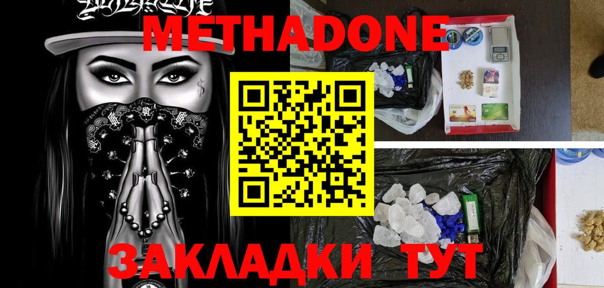 МЕТАДОН VHQ  Вход с VPN  Метадон кристалл  площадка наркотические препараты  Ессентуки 